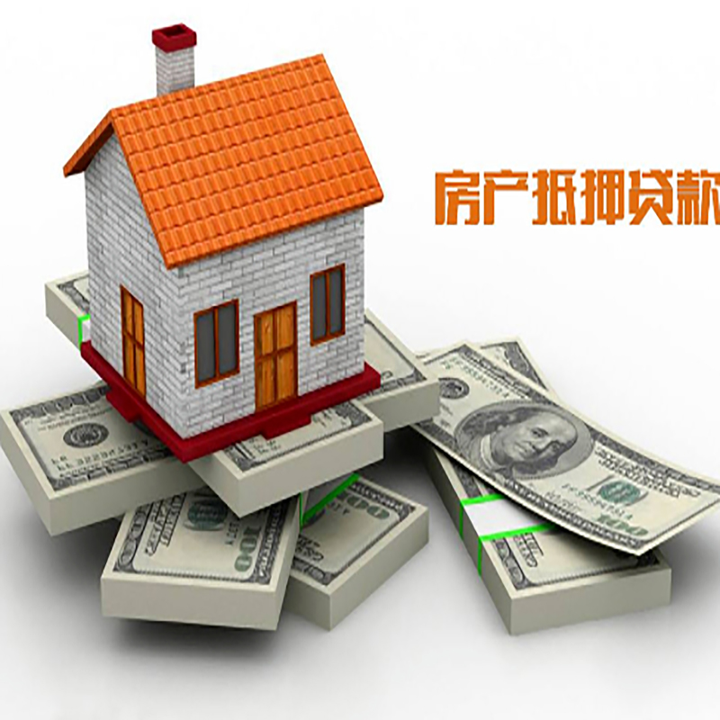 融水房产抵押贷款条件|房屋抵押贷款|住房抵押贷款