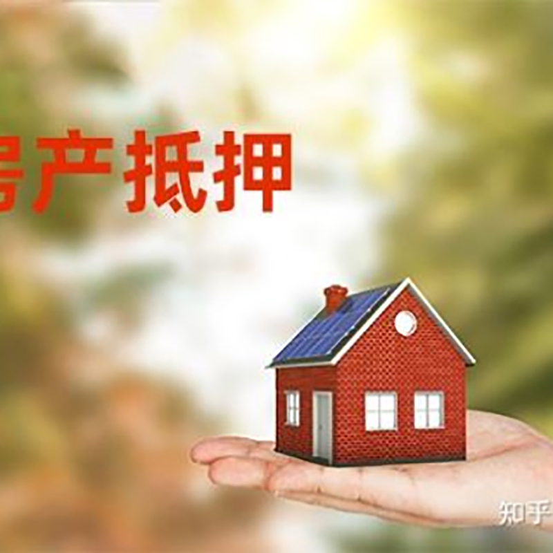 融水房子抵押贷款流程|银行抵押贷款|房产抵押贷款