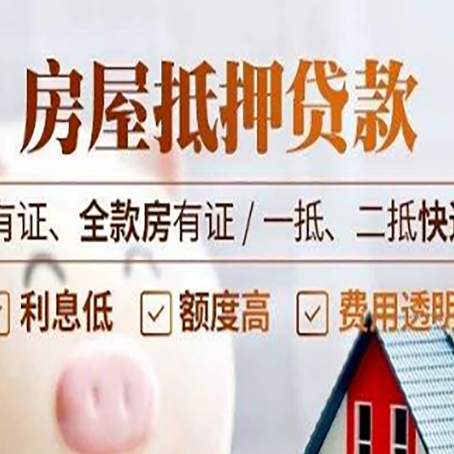 融水房屋抵押贷款利息怎么算？