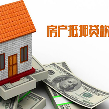 融水房产抵押贷款合同注意什么？