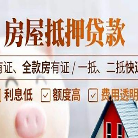 融水按揭房抵押贷款如何去办理？