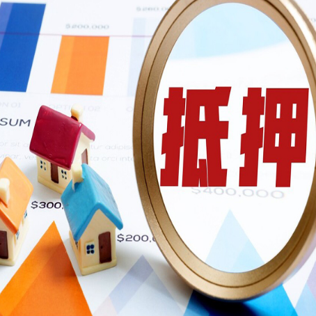 融水房产抵押贷款的流程和条件