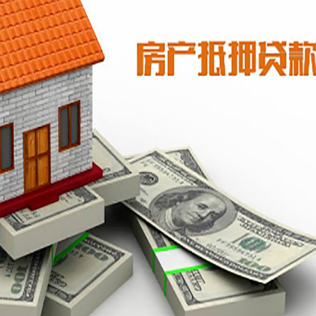 融水房子抵押贷款贷多少合适?