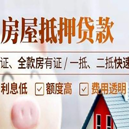 融水房产二次抵押贷款能贷多少？