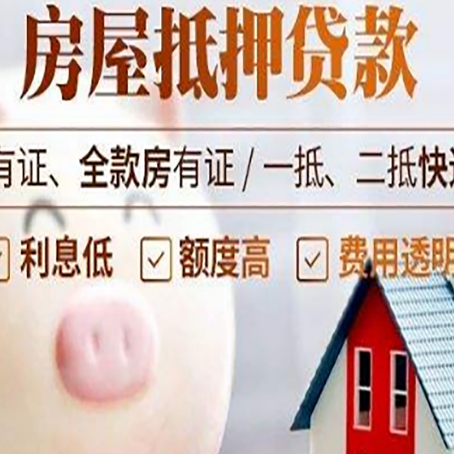 融水房产二次抵押贷款的条件和流程