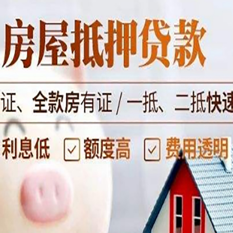 融水房子抵押贷款公司更低贷款利率是多少?