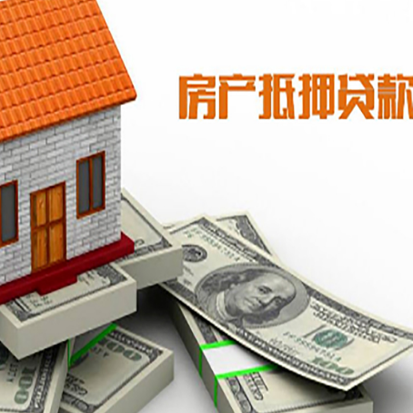 融水房屋按揭抵押贷款，要注意哪些事项？