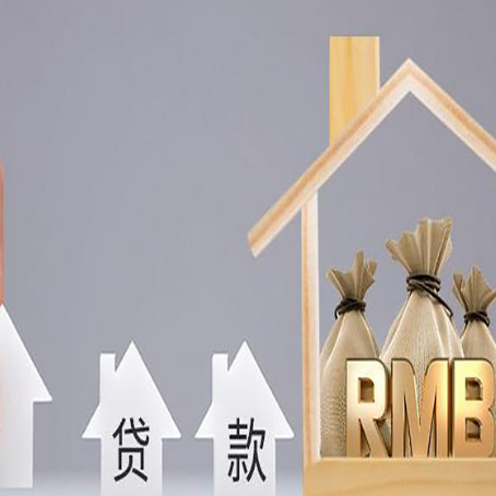 融水房产抵押贷款的流程及利息分别是什么?