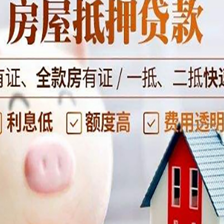 融水房子抵押贷款年限越久越好,是什么意思?