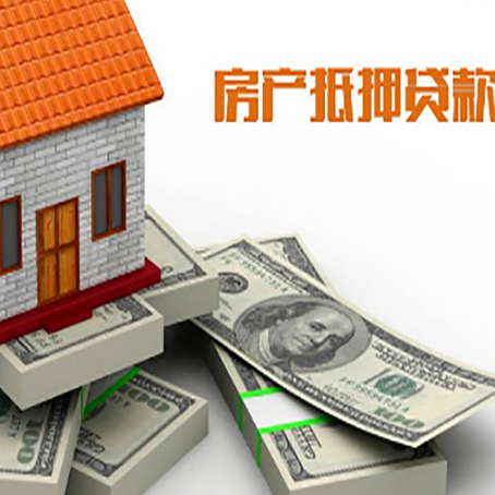 融水房屋抵押贷款有什么要求