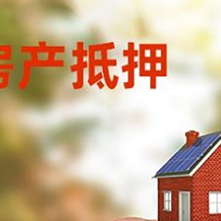 融水按揭房抵押贷款?利率如何计算?