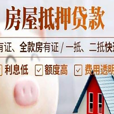 融水房子抵押贷款可以贷几成?