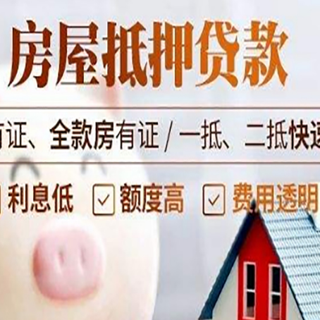融水房子抵押贷款4个容易忽略的细节