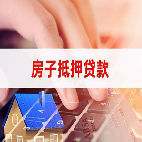 融水房产抵押贷款需要什么证件和材料?