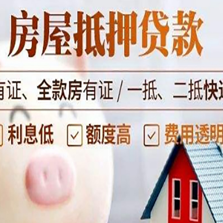 融水房产抵押贷款需要什么条件