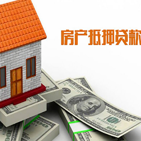 融水房产抵押贷款基础材料清单