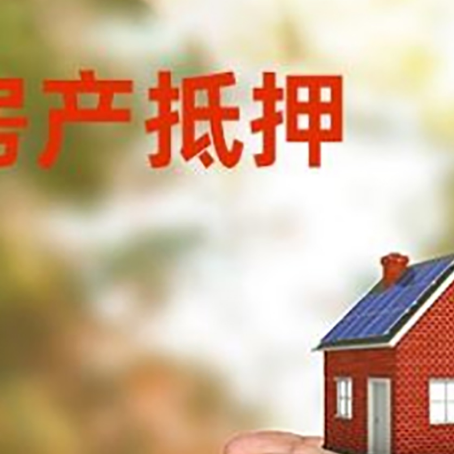 融水房产抵押银行贷款需要担保公司吗