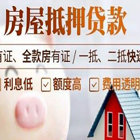 融水房屋抵押贷款需要续贷怎么续?