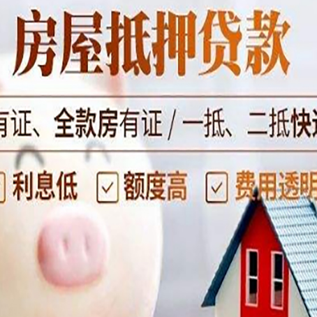 融水房产抵押贷款额度和期限受房龄影响吗?