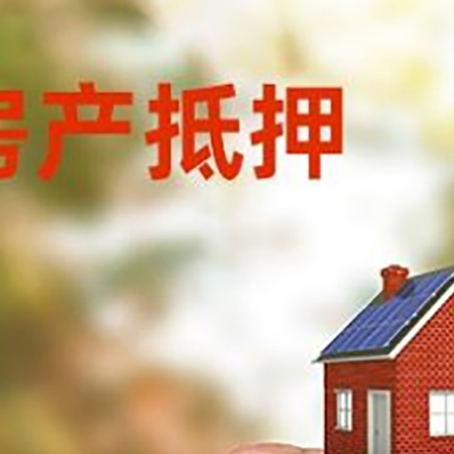 融水房子二次抵押贷款的定义和条件分别是什么?