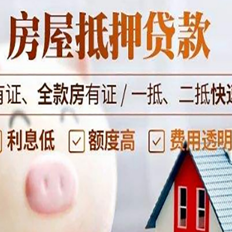 融水房产抵押贷款银行要求的条件有哪些?