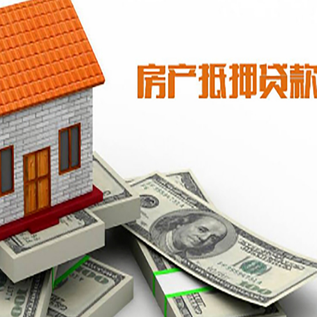 融水房子抵押贷款的利率水平如何?