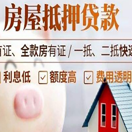 融水房产抵押贷款的流程是怎么样的?