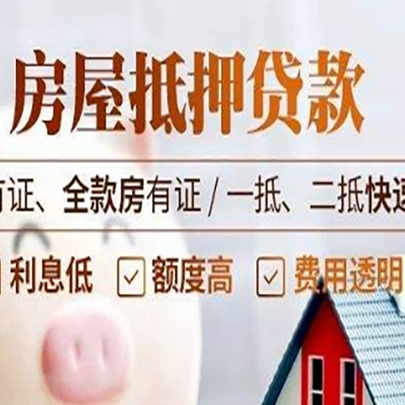 融水房屋抵押贷款的手续要多少天?