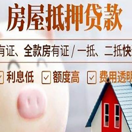 融水房子抵押贷款如何办理？