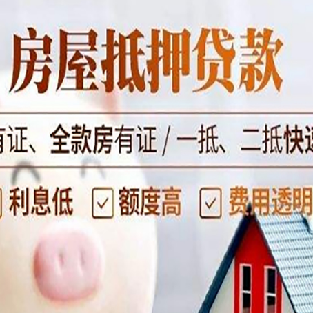 融水房屋抵押贷款的详细流程有哪些?