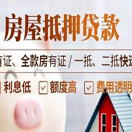 融水房子抵押贷款应该怎样选择还款方式?