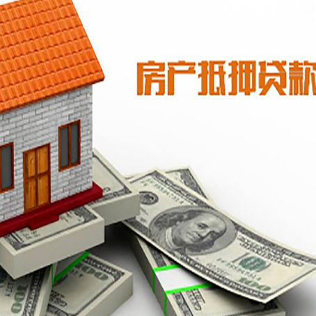 融水房屋抵押贷款机构审查什么