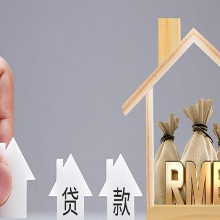 融水房产抵押贷款额度的因素有哪些?