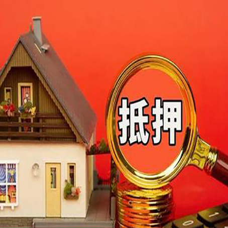 融水房屋抵押贷款怎么做？